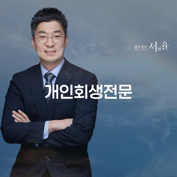칠곡군 개인회생신청방법 신용회복 추천하는 법무법인