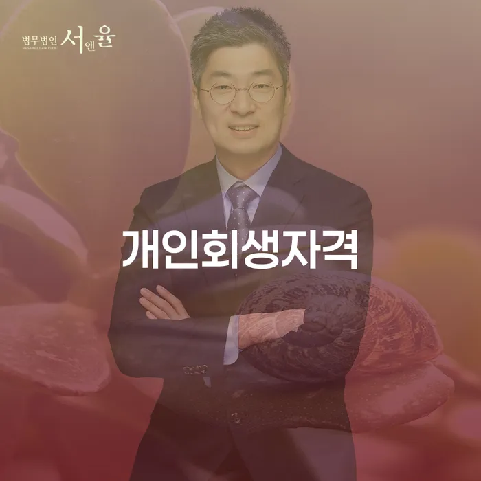 송파구 개인회생 금지명령 개인회생,개인파산으로 도움이 되는