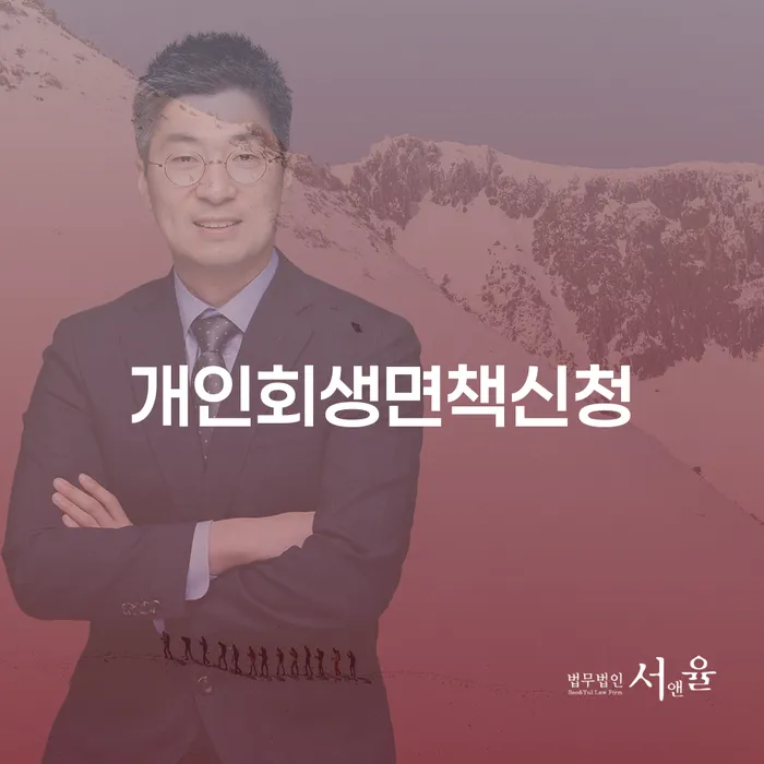 울주군 빚탕감 채무조정제도을 이용하여 신청절차에