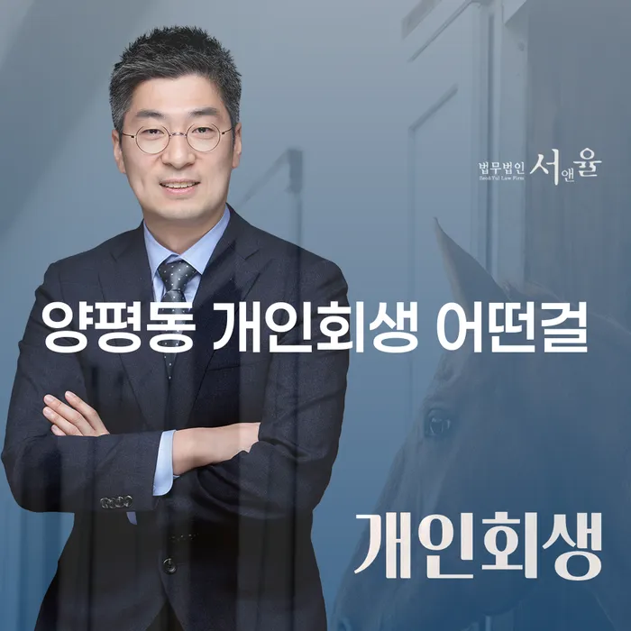 양평동 개인회생 어떤걸
