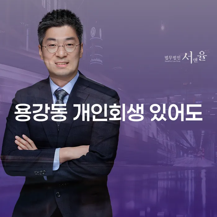 용강동 개인회생 있어도