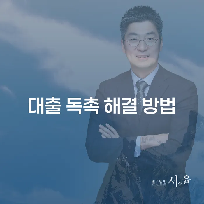 대출 독촉 전화 해결 방법, 당신의 평온을 되찾는 지혜로운 방법은?