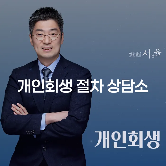 개인회생 절차 상담소, 왜 필요할까요?