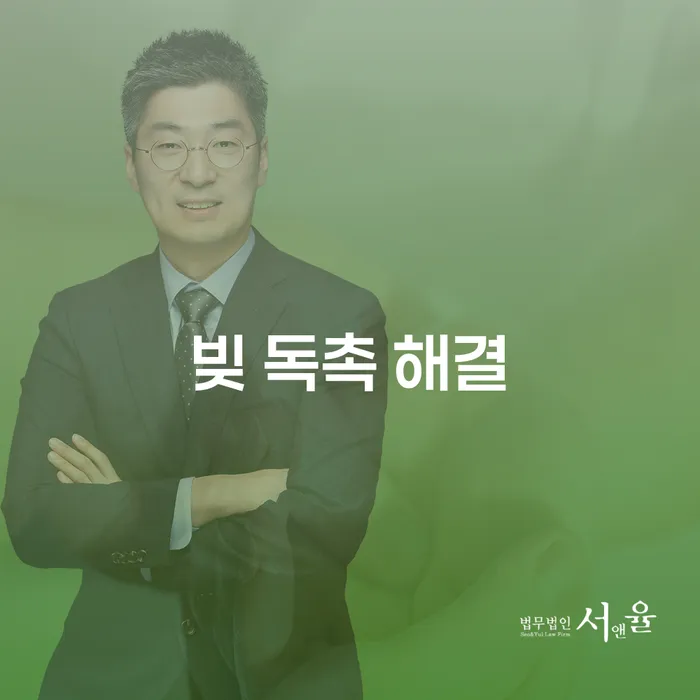 빚 독촉 해결, 어떻게 할 수 있을까요?