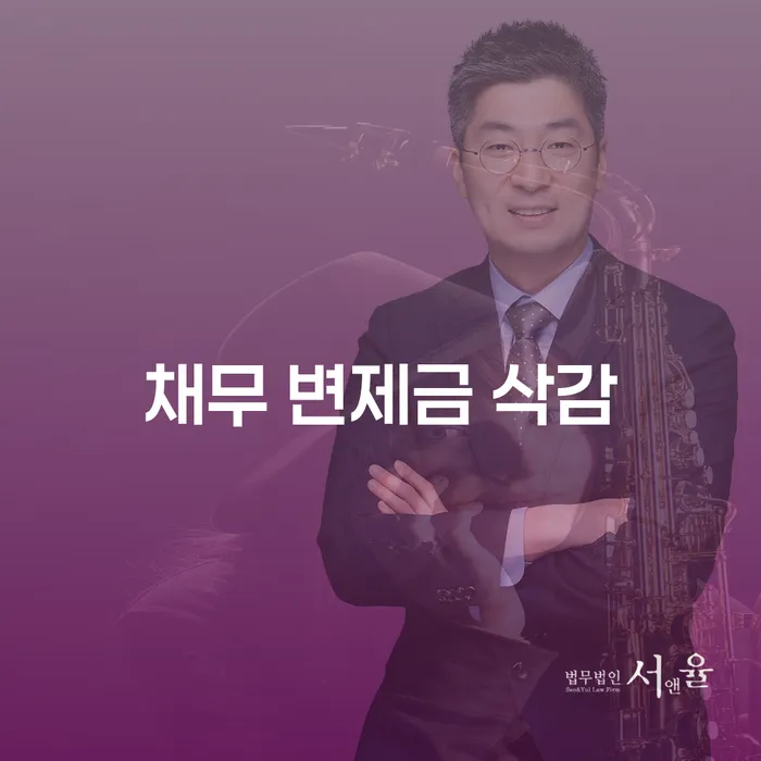 채무 변제금 삭감, 가능할까요? 개인회생과 개인파산의 모든 것