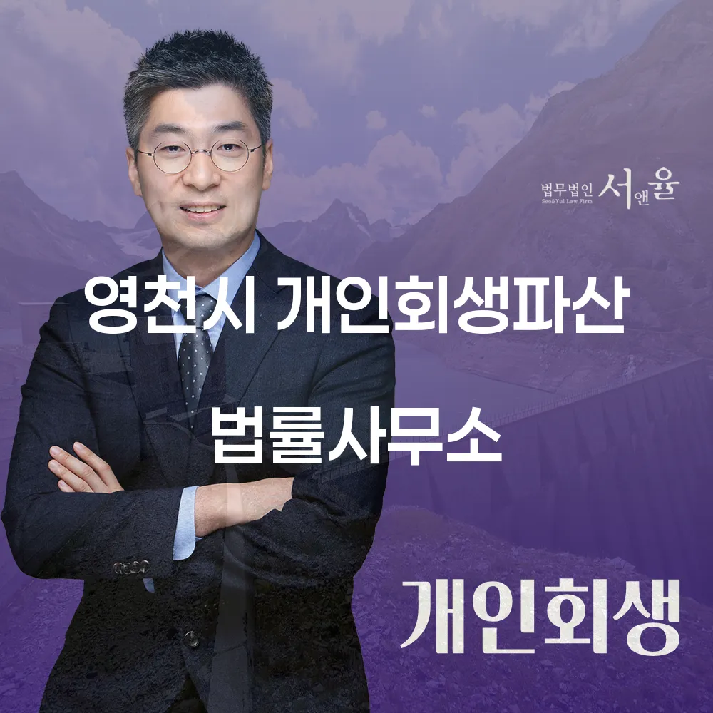개인회생파산 법률사무소에서 알아보는 개인회생과 파산 절차 및 선택 가이드