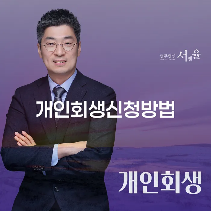 반포본동 개인회생 신청방법과 절차 안내