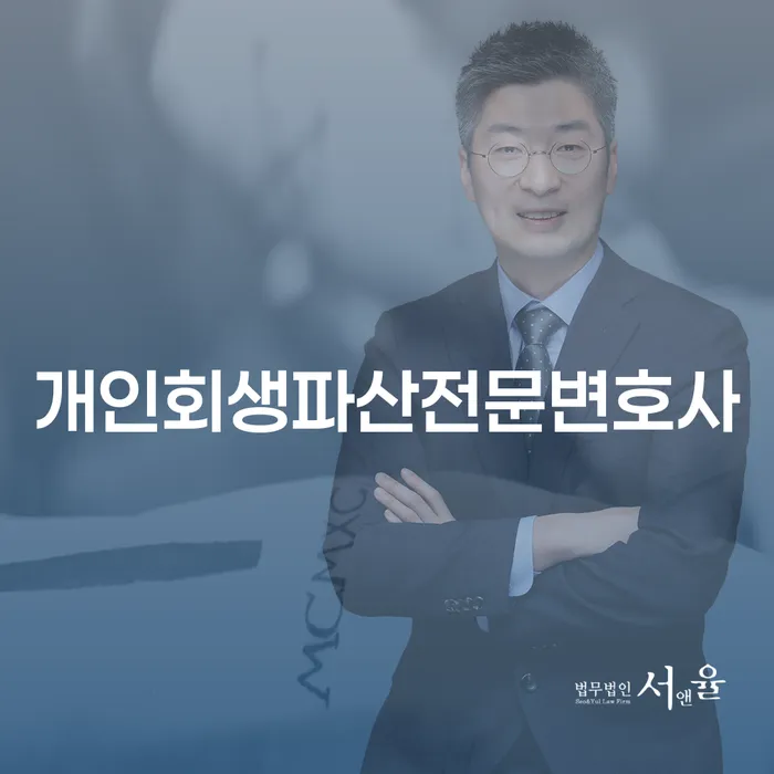 문경 개인회생과 파산 전문가의 지원으로 경제적 재기 돕기