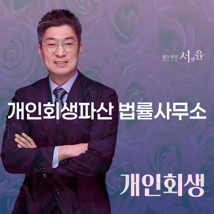 성남시에서 개인회생파산 법률사무소를 활용한 채무 해결 방법