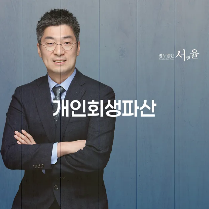 속초 개인회생과 파산의 모든 것