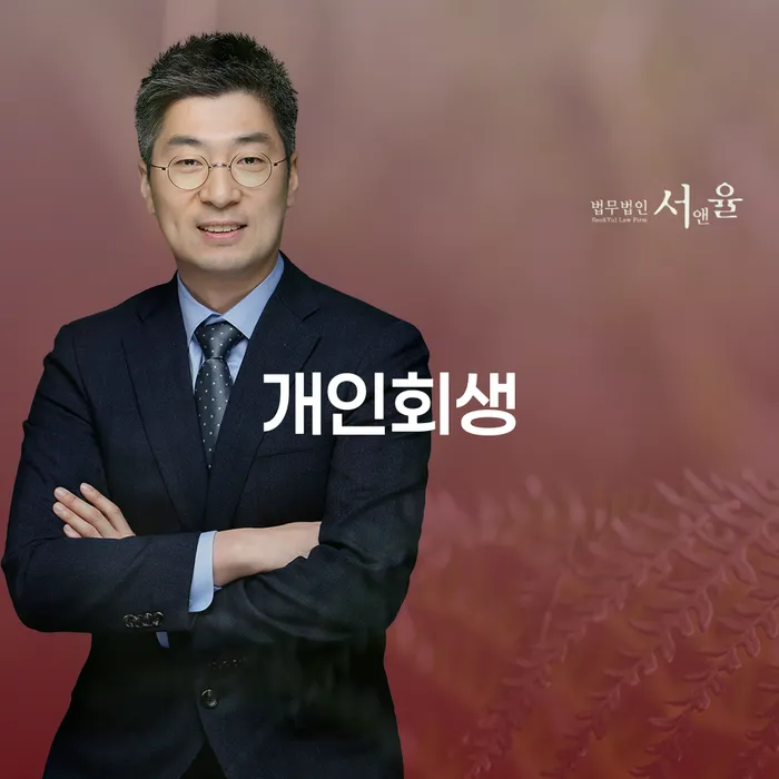 공주 개인회생의 필요성과 절차