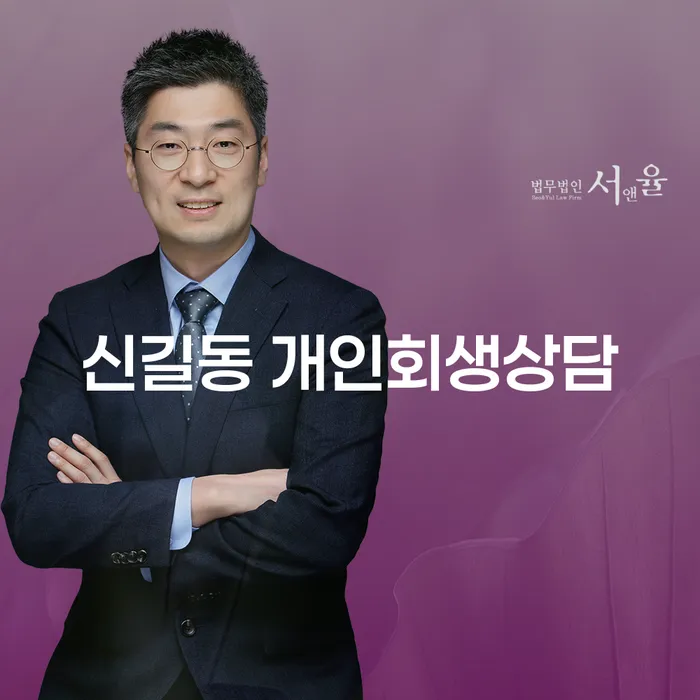 신길동에서 개인회생 상담을 받아야 할까요?