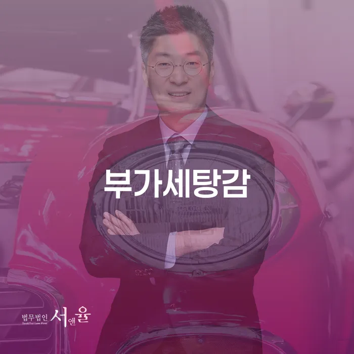 부가세탕감과 개인회생 개시결정이란 무엇인가요?