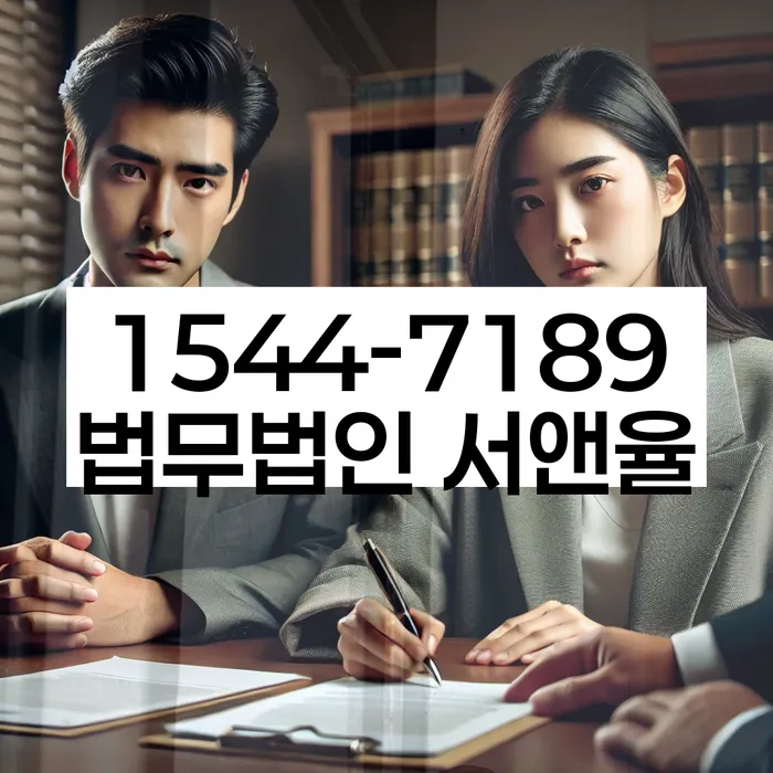 군위군 도산전문변호사 상담