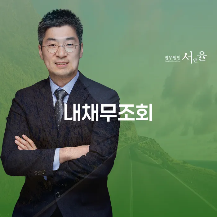 내채무조회, 개인회생을 통해 희망을 찾을 수 있을까요?